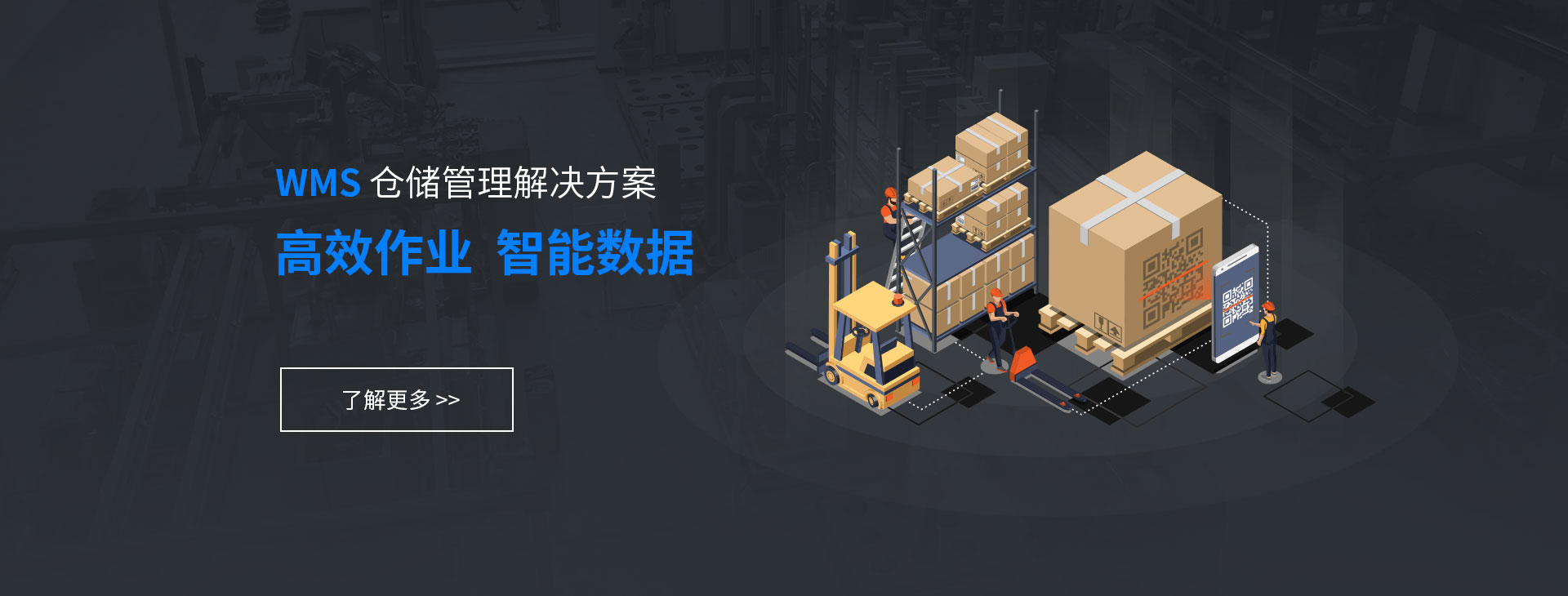 wms系統解決方案